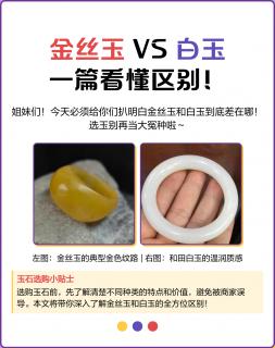 金丝玉主产新疆/墨西哥,属石英岩类;白玉以新疆和田