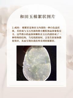 1.颜色与形态: 和田玉的棉絮状颜色多样,常见的有