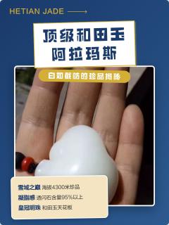 顶级和田玉阿拉玛斯:白如截肪的珍品揭秘