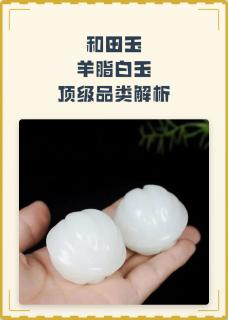 和田玉羊脂白玉顶级品类解析