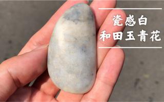 天云和田玉,瓷感白青花籽料原石,天然牌子形状