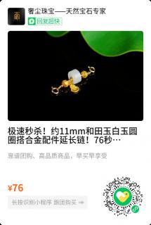 极速秒杀!约11mm和田玉白玉圆圈搭合金配件延长链!76秒!就几单!售完不
