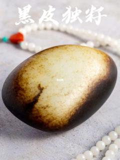 和田玉籽料黑皮原石