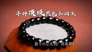 和田玉4大顶级黑色系,油性都是王者存在,马哥教你实用分辨方法