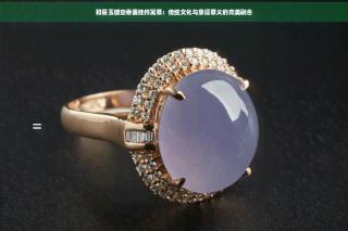 镂空香囊和田玉镶嵌哪个好