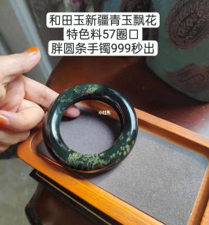 和田玉新疆青玉飘花特色料57圈口胖圆条手镯