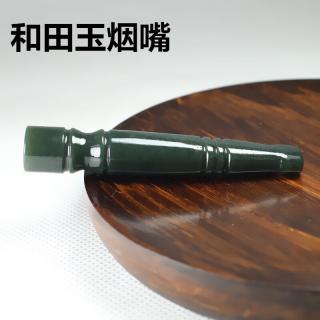 享耀和田玉烟嘴新疆青玉男士珠宝玉石烟嘴过滤器烟具带证