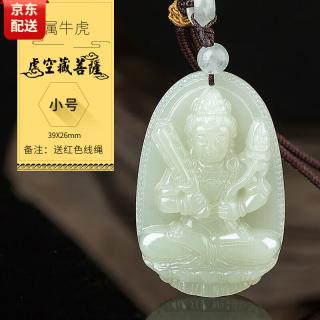 亲恒荟保价虚空藏菩萨本命佛和田玉玉石吊坠男士观音玉坠男生 (收藏加购翡翠绳链)小号属牛虎虚
