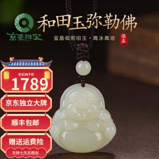 京鉴保真和田玉弥勒佛吊坠女玉佛头玉坠项链小佛公玉石玉佩挂件礼物