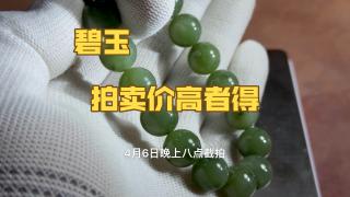 88起100一手拍卖和田玉碧玉