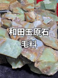 天然和田玉原石毛料,品质上乘的玉石原料